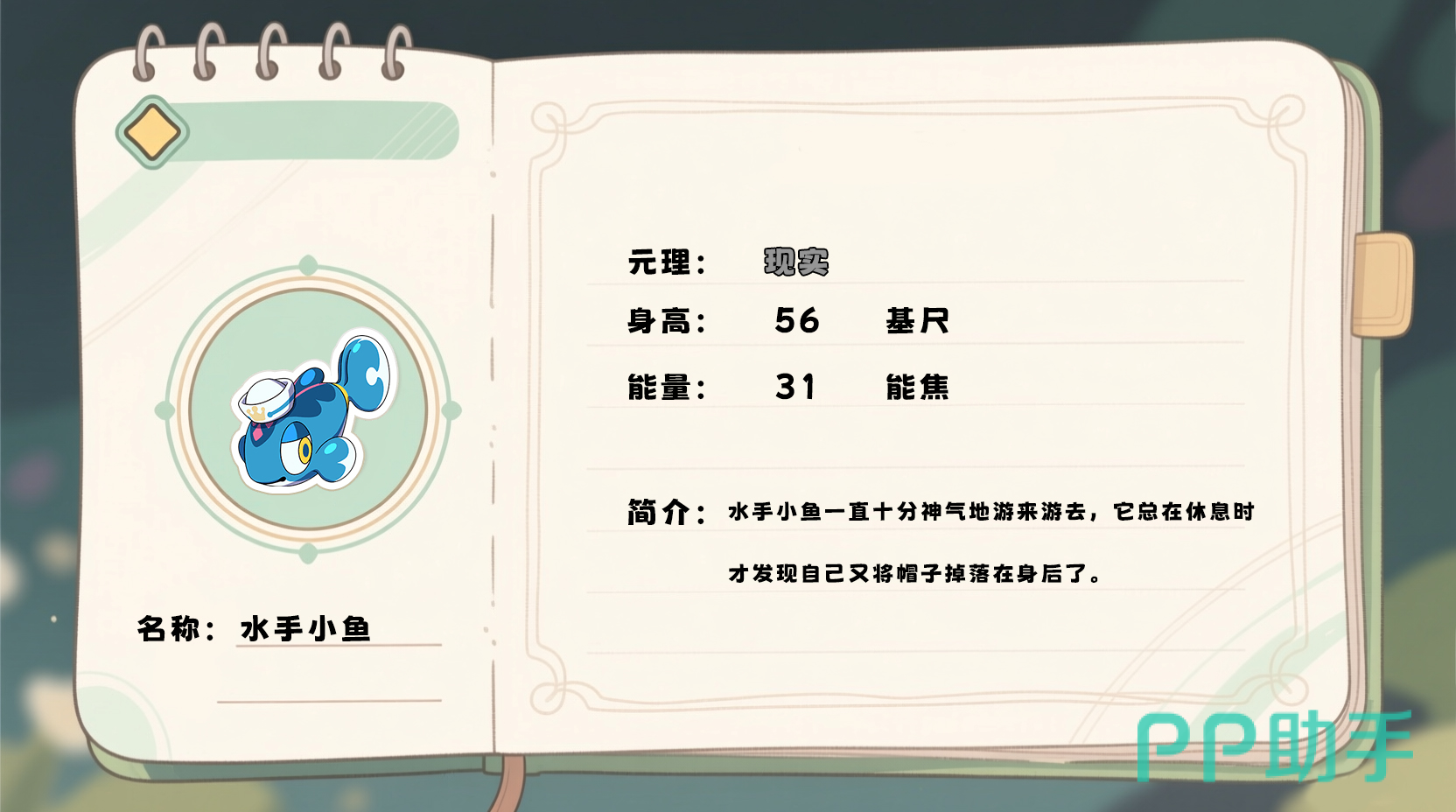 水手小鱼游戏内形象展示图