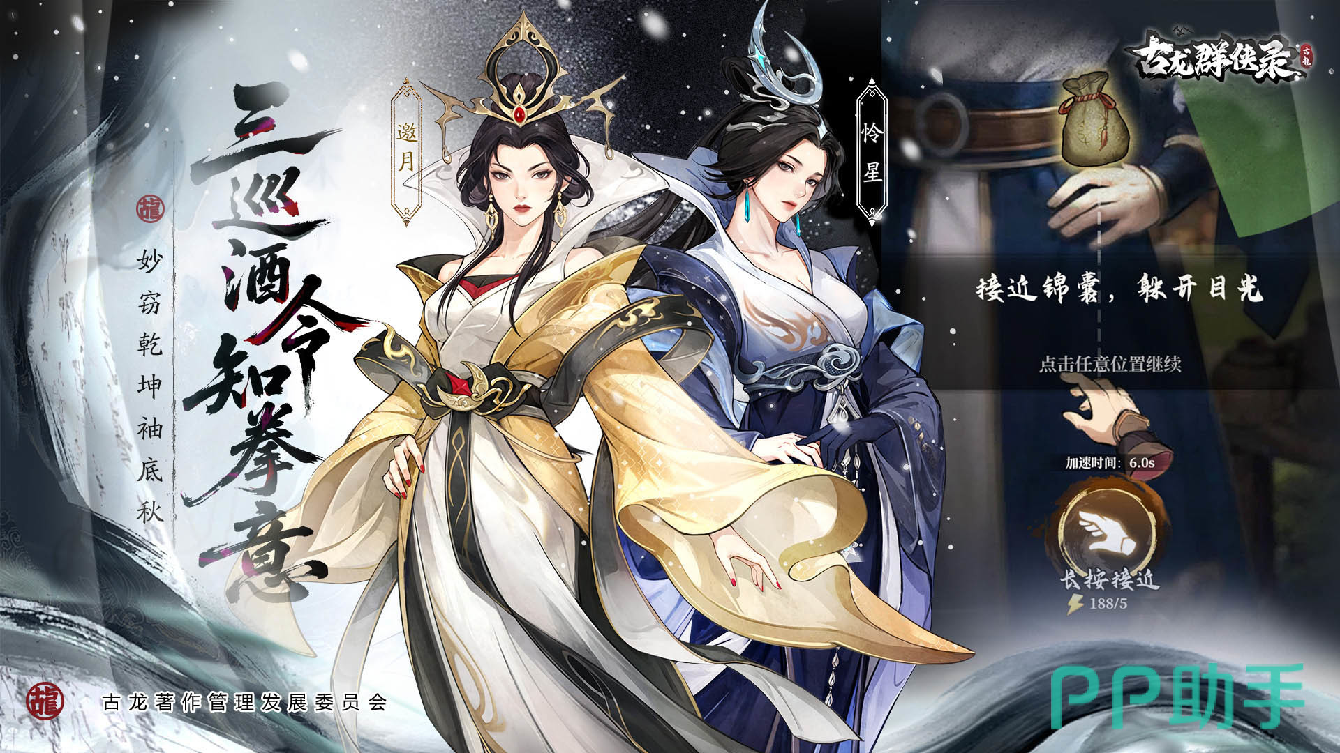 怜星与王怜花配合示意图