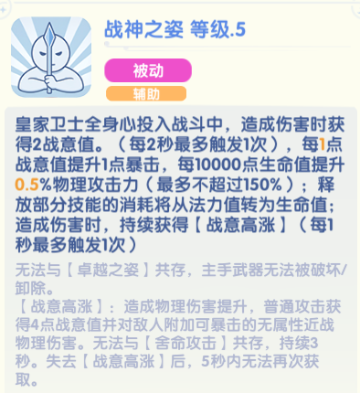 皇家禁卫军技能树与姿态切换示意图