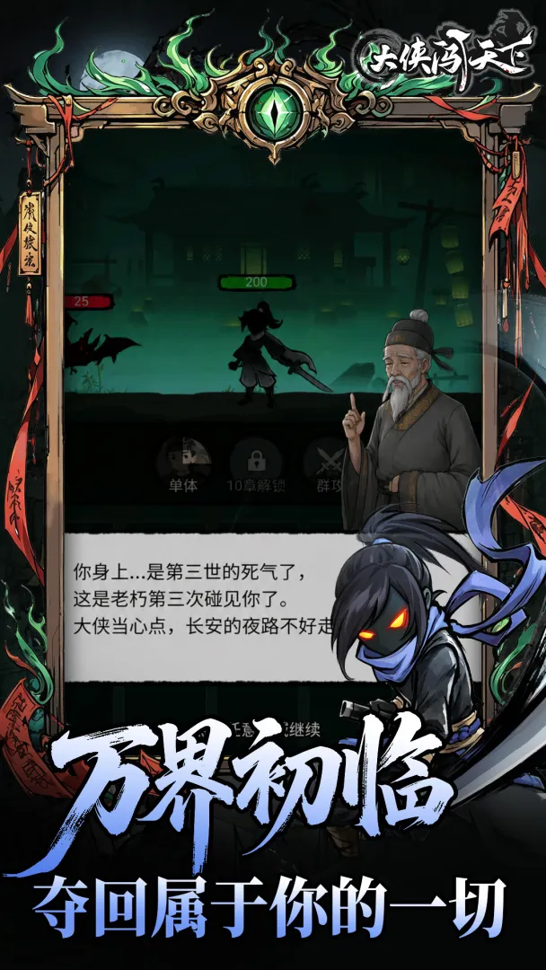 大侠闯天下武学流派界面图