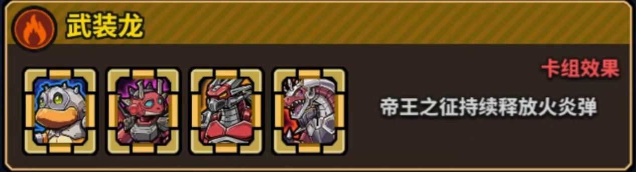 武装龙卡组说明图