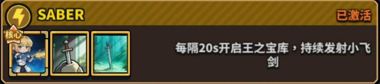 Saber卡组界面展示