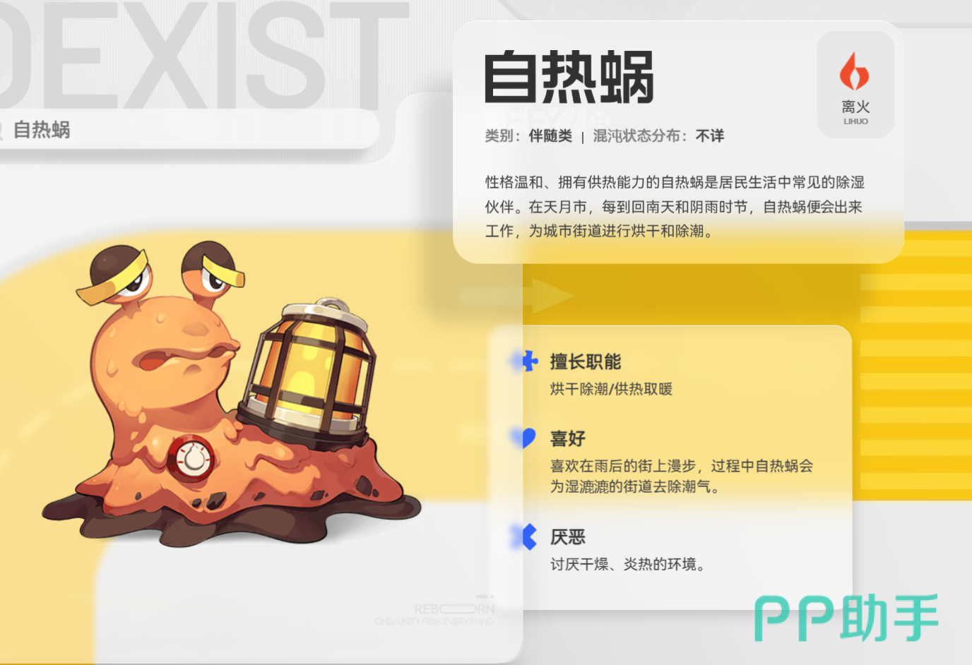 自热蜗游戏内形象展示图