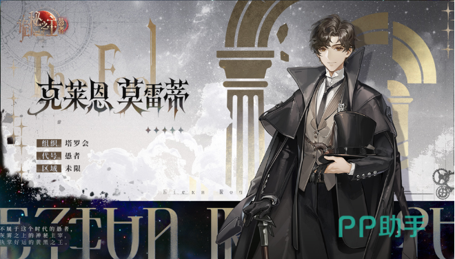 诡秘之主克莱恩登神形象