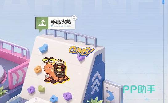 自热蜗参与攀爬岗位任务的效果界面