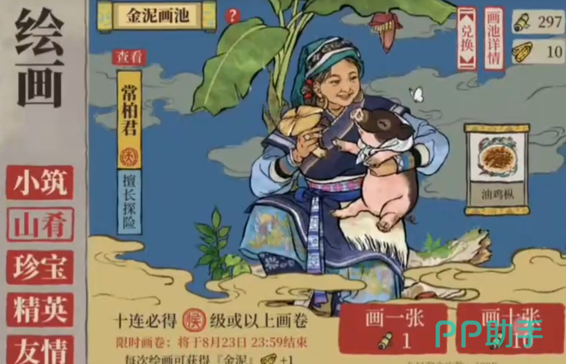 江南百景图常柏君角色立绘
