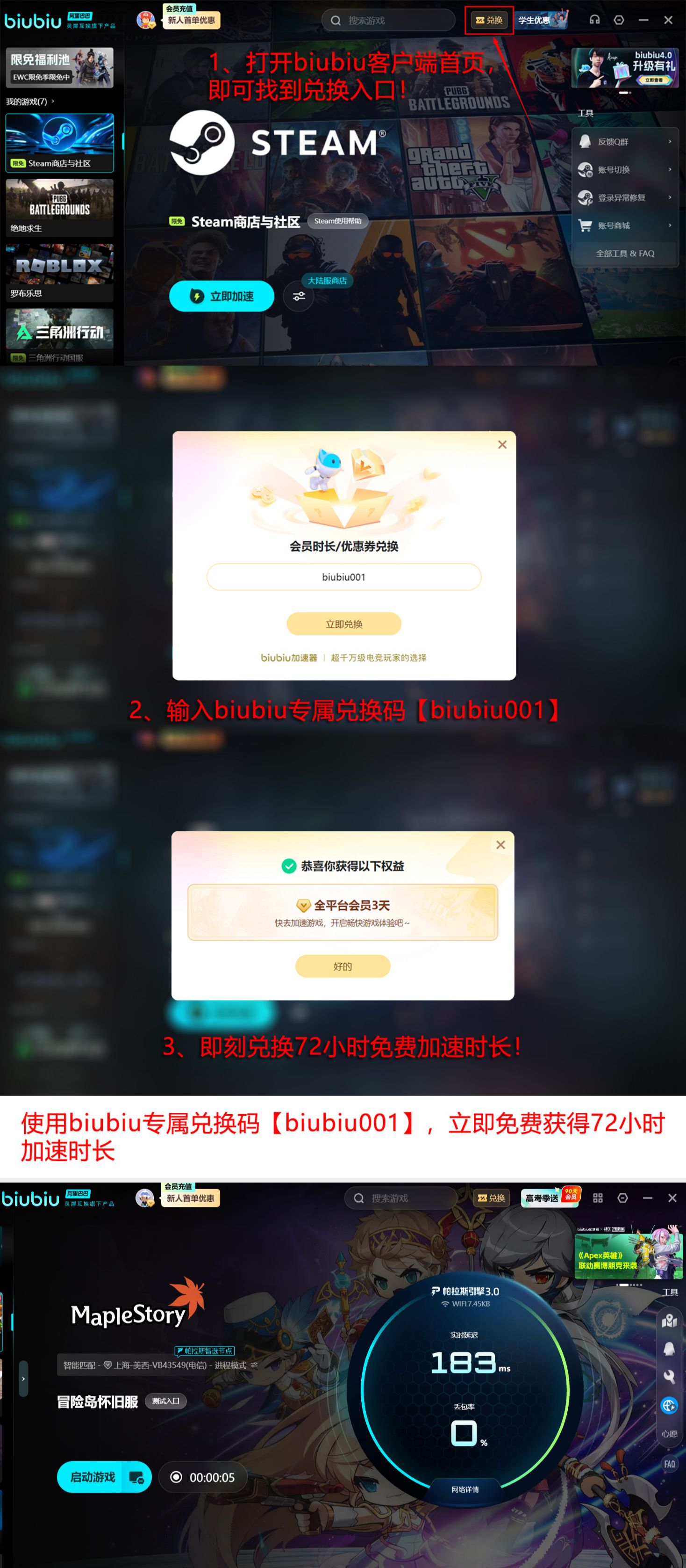 biubiu加速器新用户福利说明页