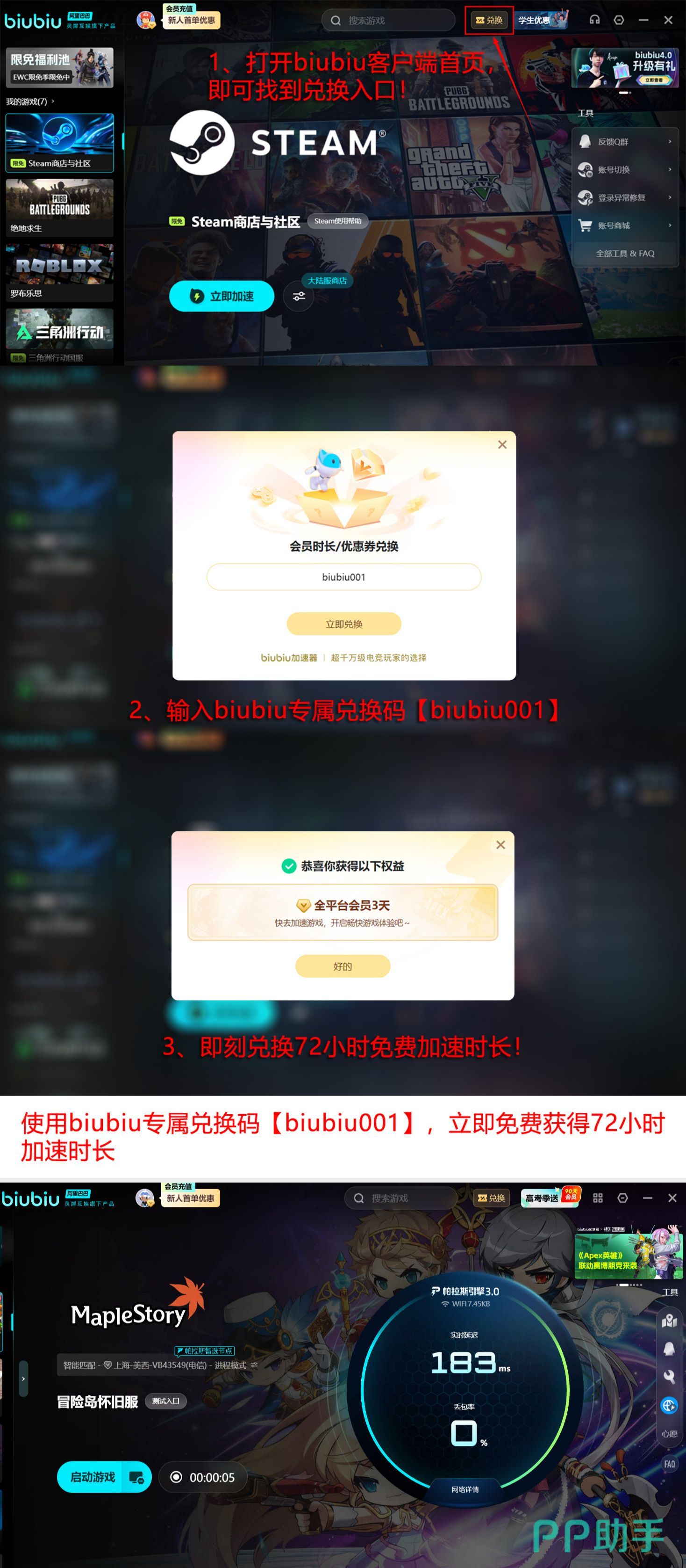 biubiu加速器新用户福利说明页