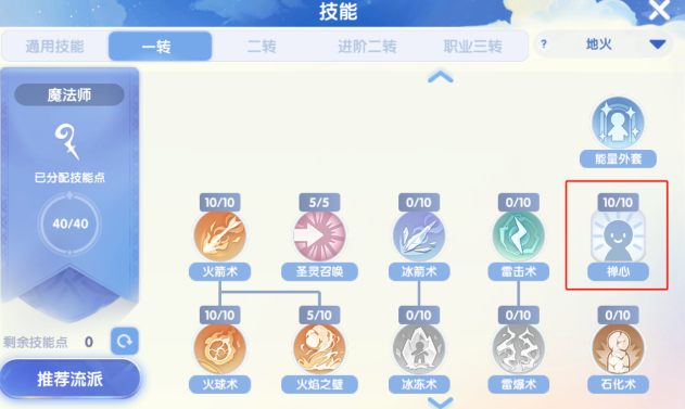 仙境传说3大法师技能树示意图