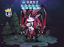 巨龙女王角色形象图2
