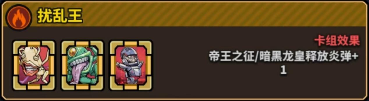 扰乱王卡组说明图