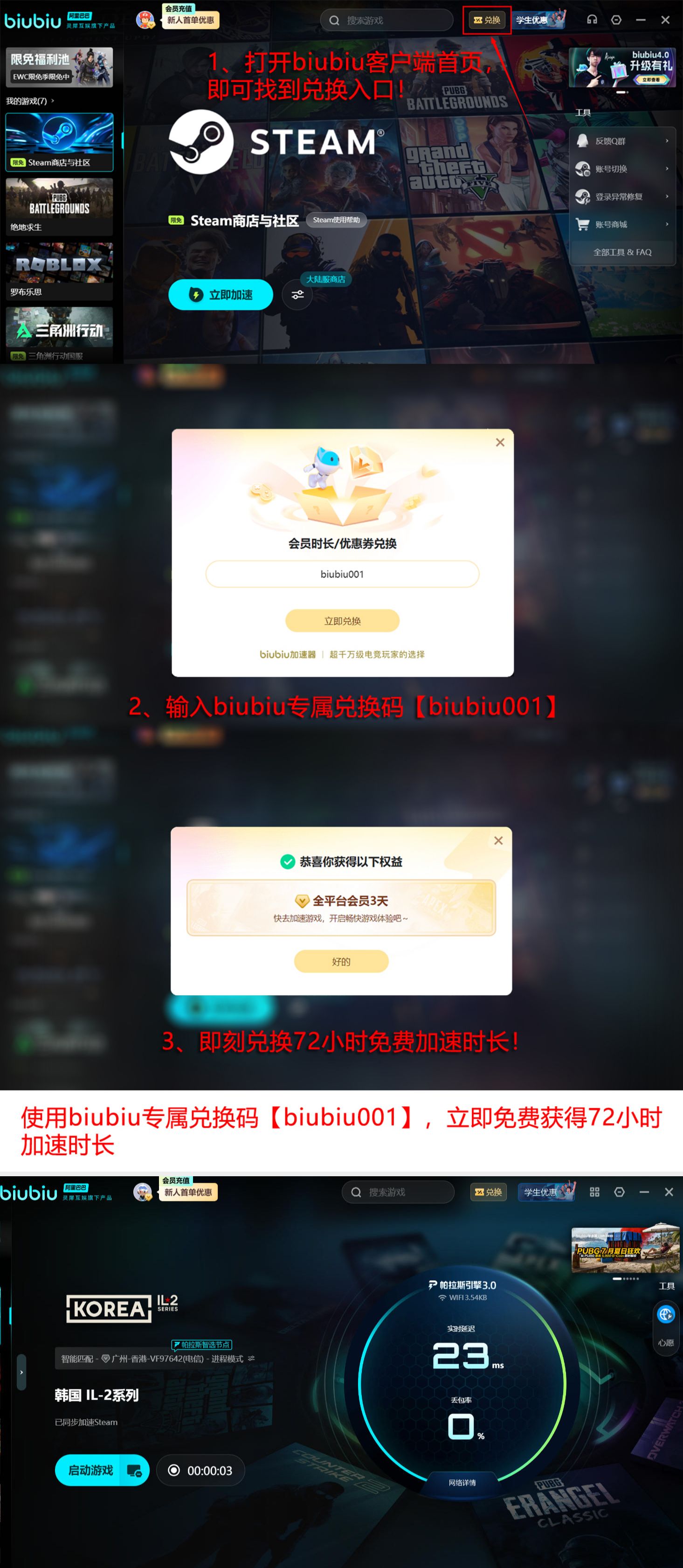 biubiu加速器福利活动详情页