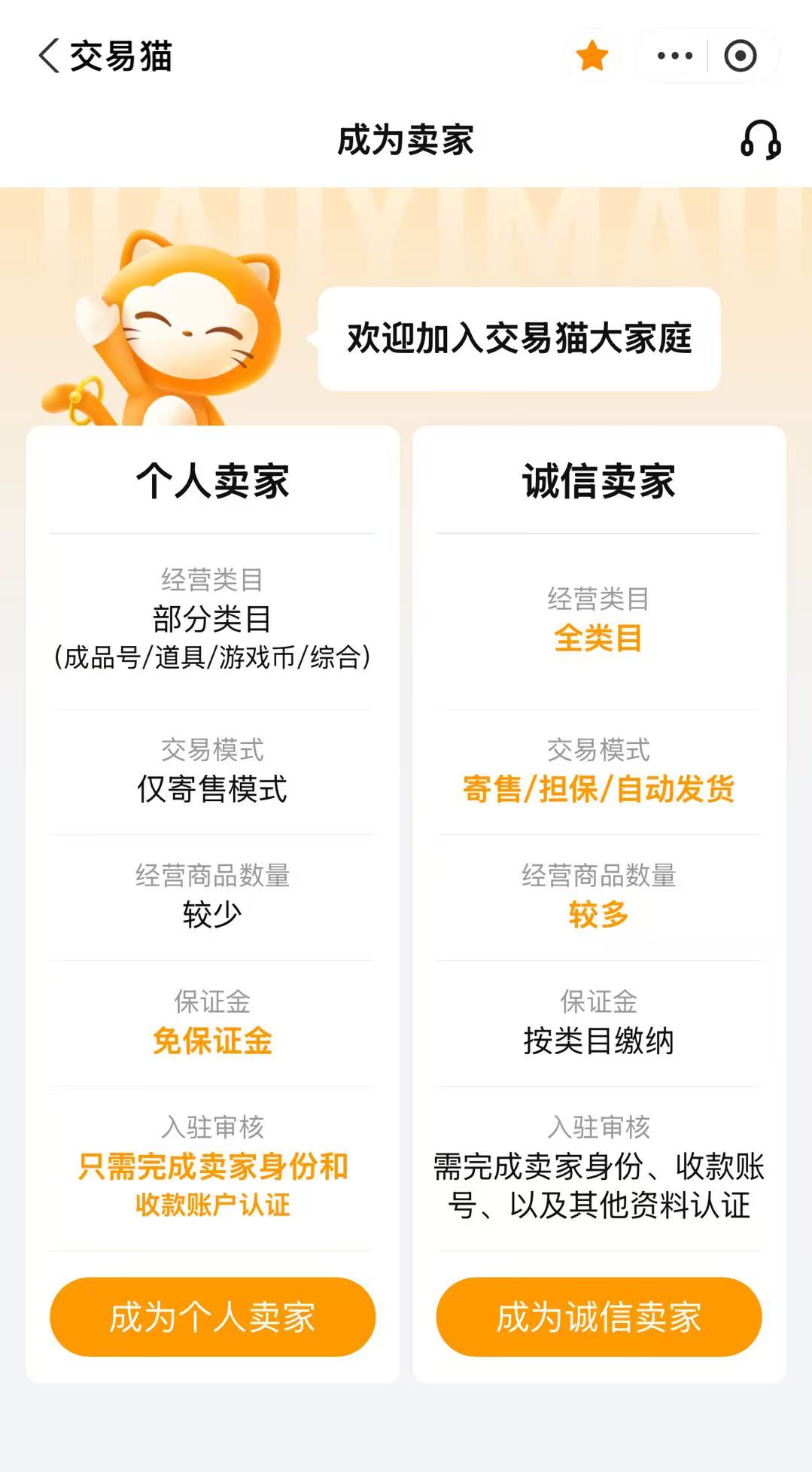 交易猫诚信卖家标识与和平精英账号商品详情页实拍