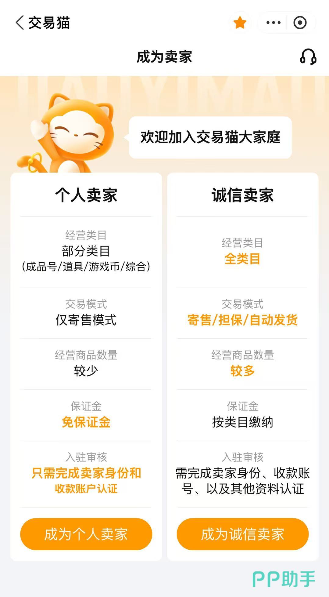 交易猫诚信卖家标识与和平精英账号商品详情页实拍