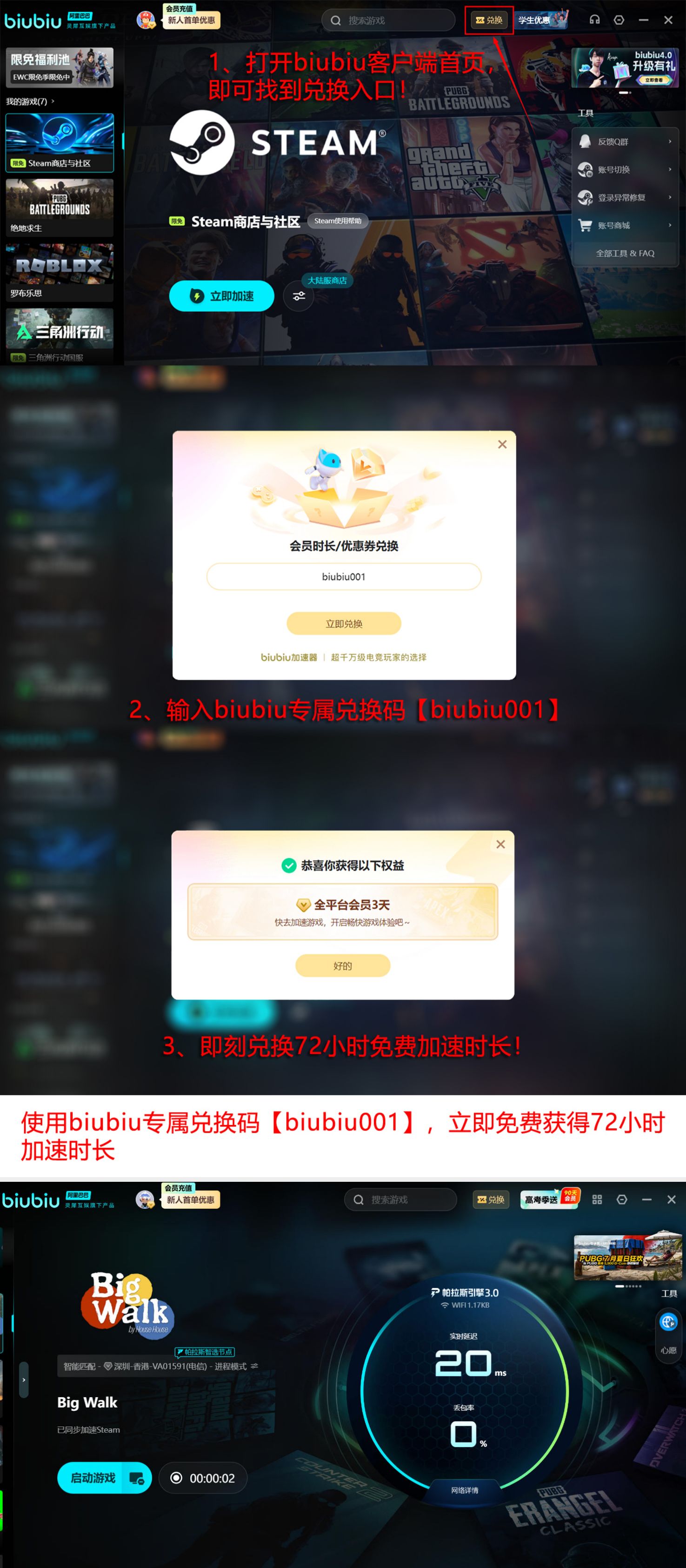 biubiu加速器功能详情页