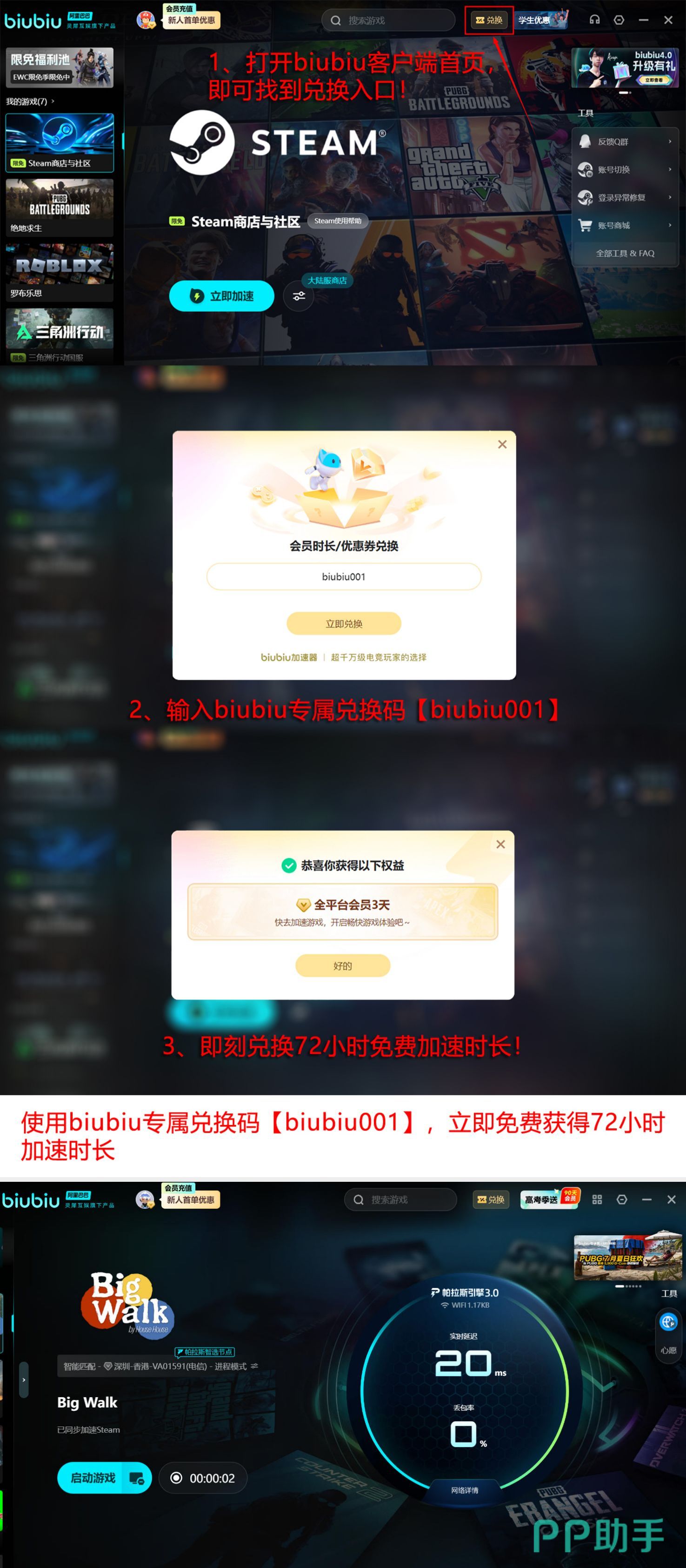 biubiu加速器功能详情页