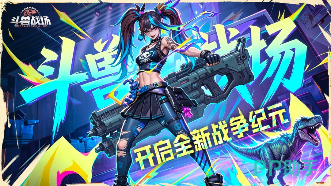斗兽战场游戏主视觉图