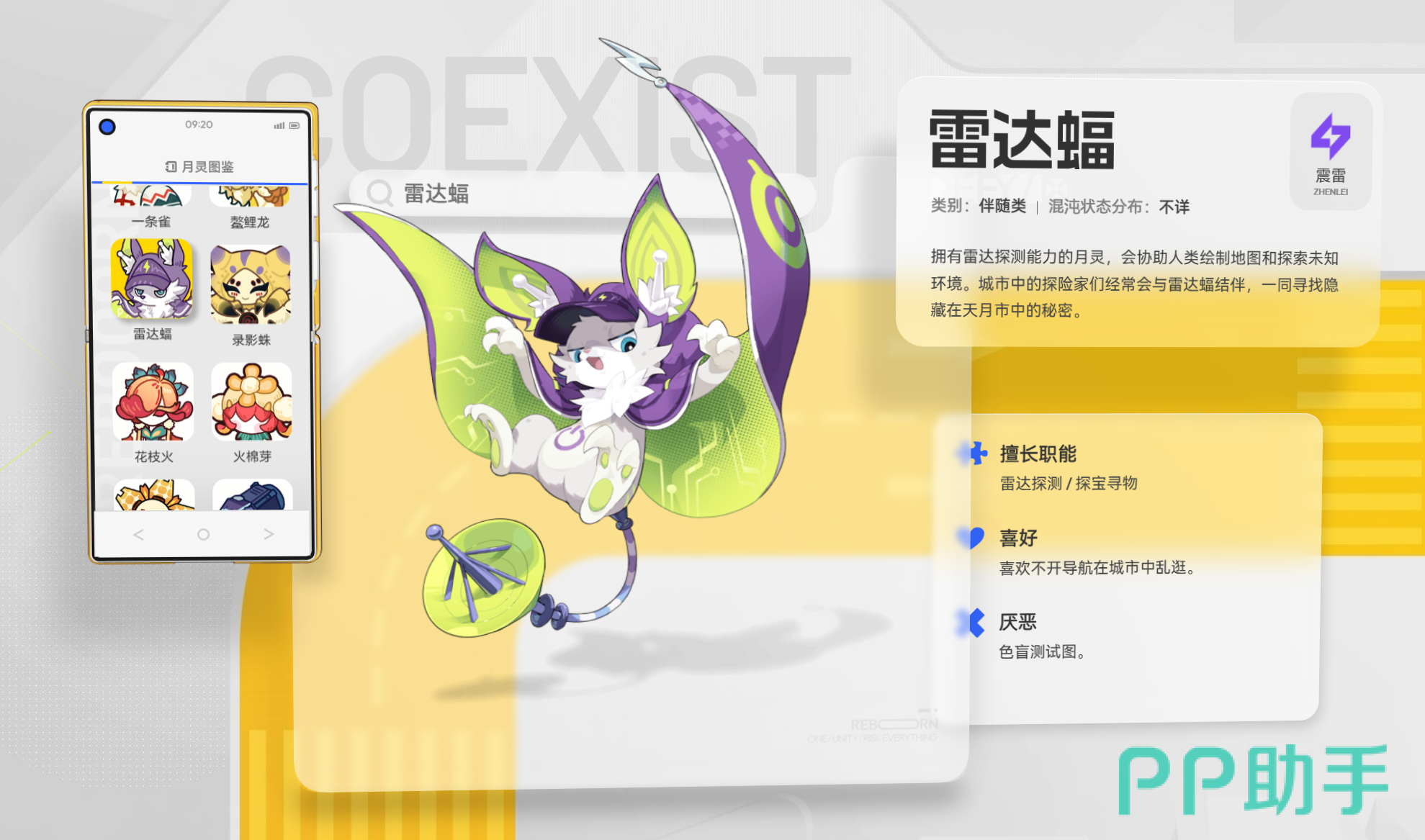 望月雷达蝠外观展示图