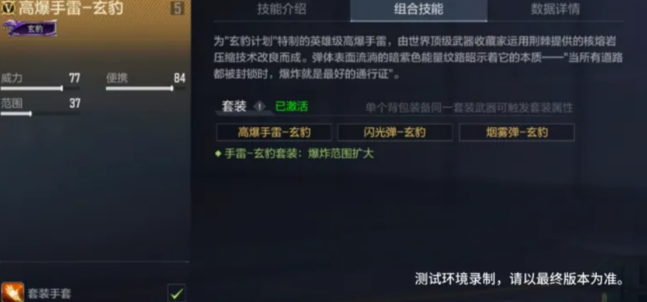 高爆手雷玄豹爆炸特效演示图
