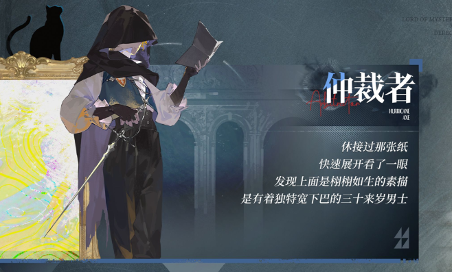 塔罗会场景中的休迪尔查：坐于长桌一侧，神情沉静而坚定