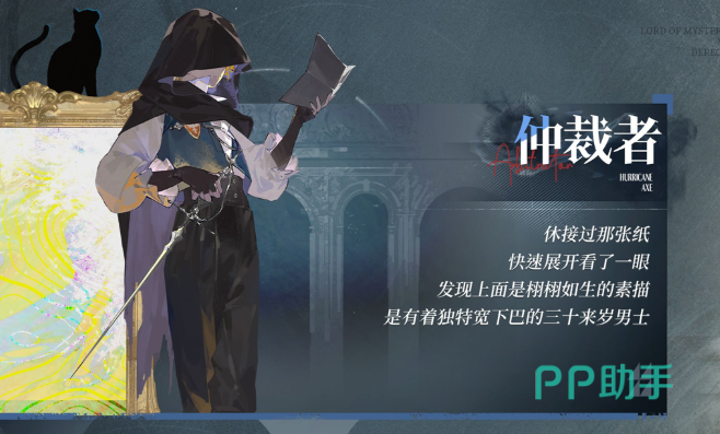 塔罗会场景中的休迪尔查:坐于长桌一侧,神情沉静而坚定