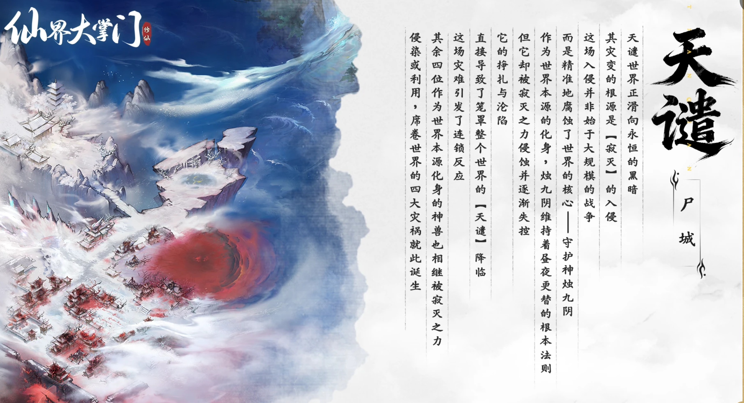 仙界大掌门应龙形象图三：水逆劫难爆发场景
