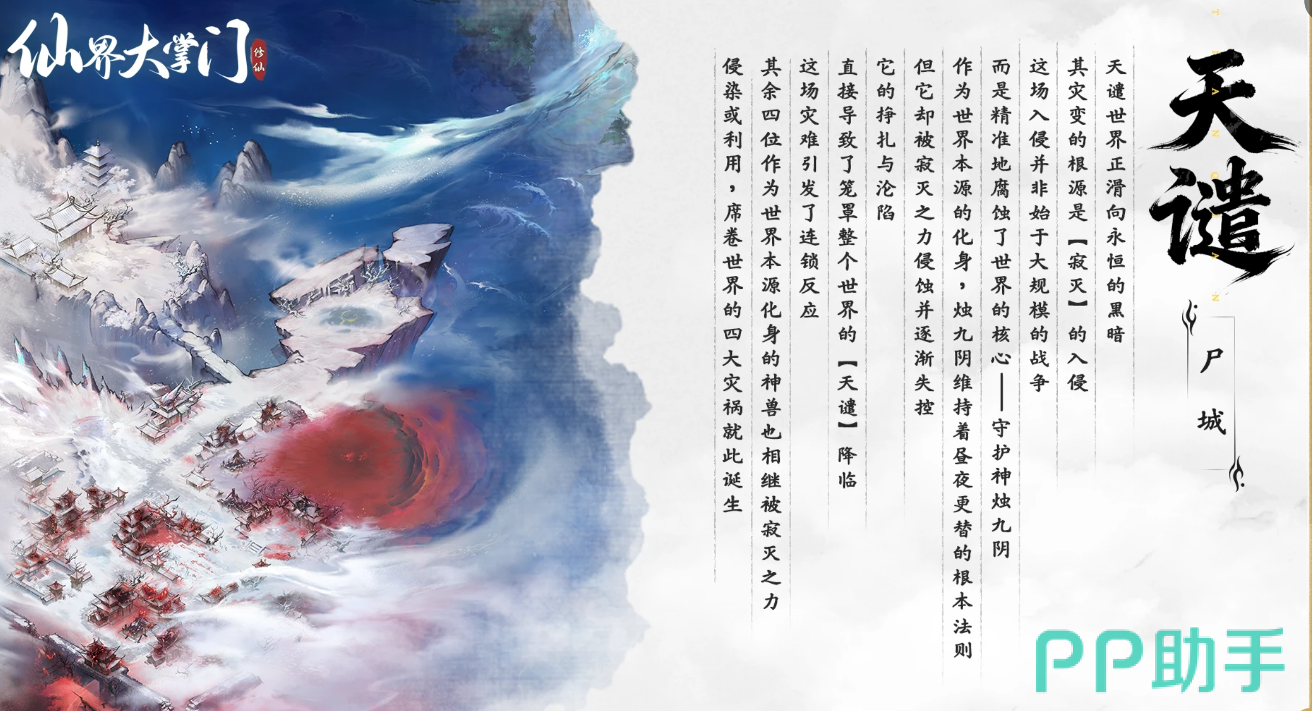 仙界大掌门应龙形象图三:水逆劫难爆发场景