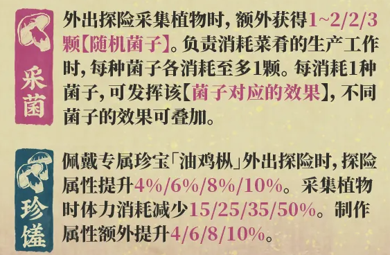 珍馐技能说明图