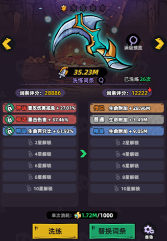 神器洗练界面