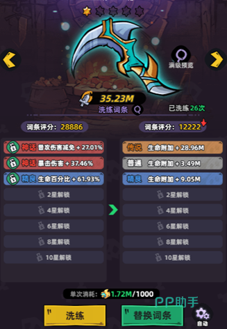 神器洗练界面
