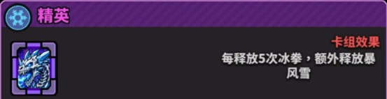 精英卡组效果说明图