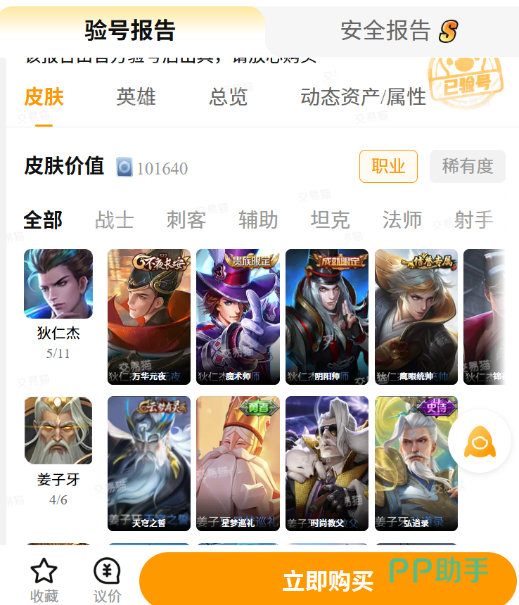 王者荣耀账号交易安全服务说明图|交易猫永久包赔保障示意