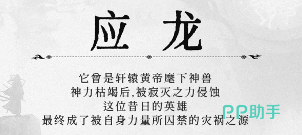 仙界大掌门应龙形象图二:沉眠于地脉