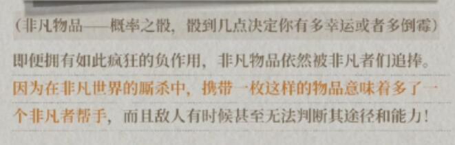 命运骰子风险提示图