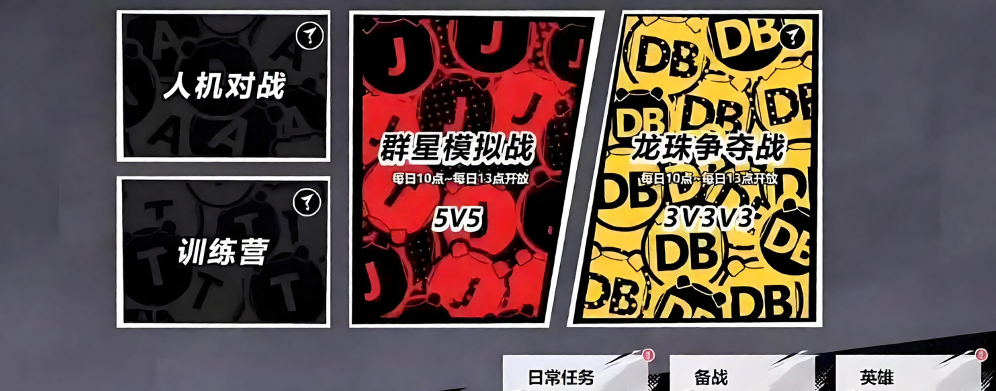 漫画群星大集结龙珠争夺战界面示意图