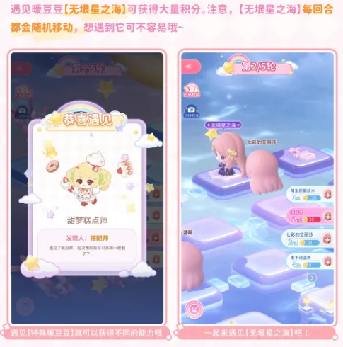 闪耀暖暖无垠星之海角色定位提示图