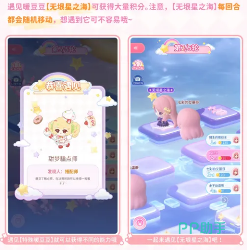 闪耀暖暖无垠星之海角色定位提示图