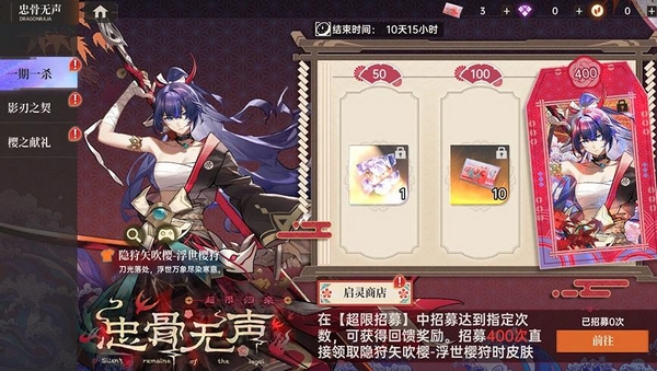隐狩矢吹樱MR品质立绘展示