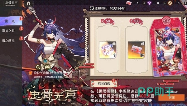 隐狩矢吹樱MR品质立绘展示
