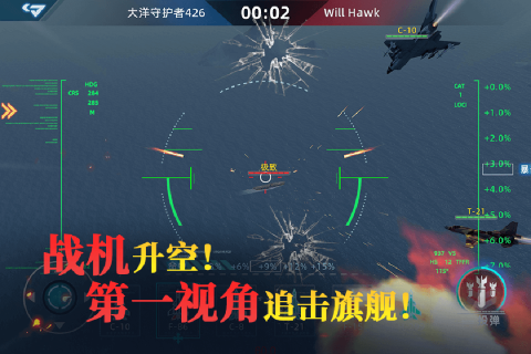 大洋守护者海上战斗场景截图