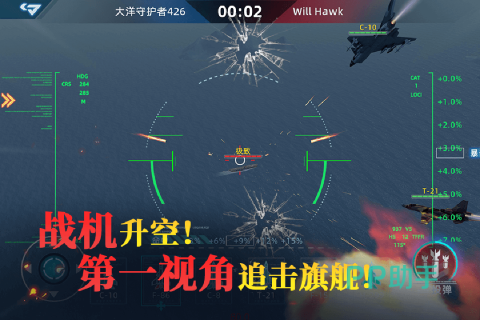 大洋守护者海上战斗场景截图