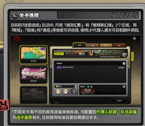 迷宫诡域难度选择界面