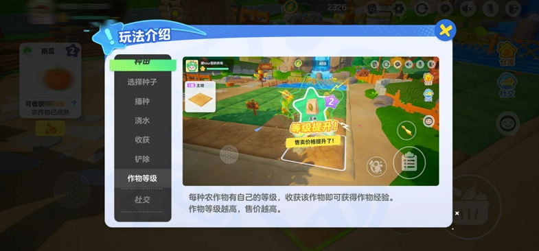 星宝农场作物资源倾向对比图