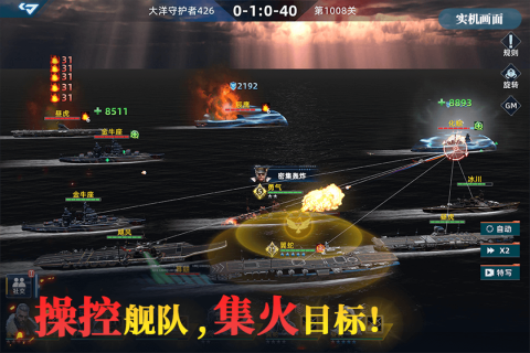 大洋守护者空战视角操作界面