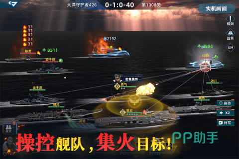 大洋守护者空战视角操作界面