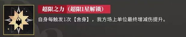 舍身机制说明图