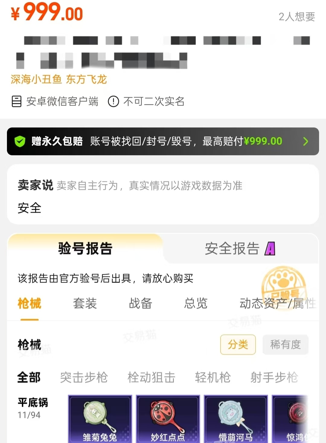 和平精英账号验号流程示意图｜交易猫官方验号界面实拍｜2026年