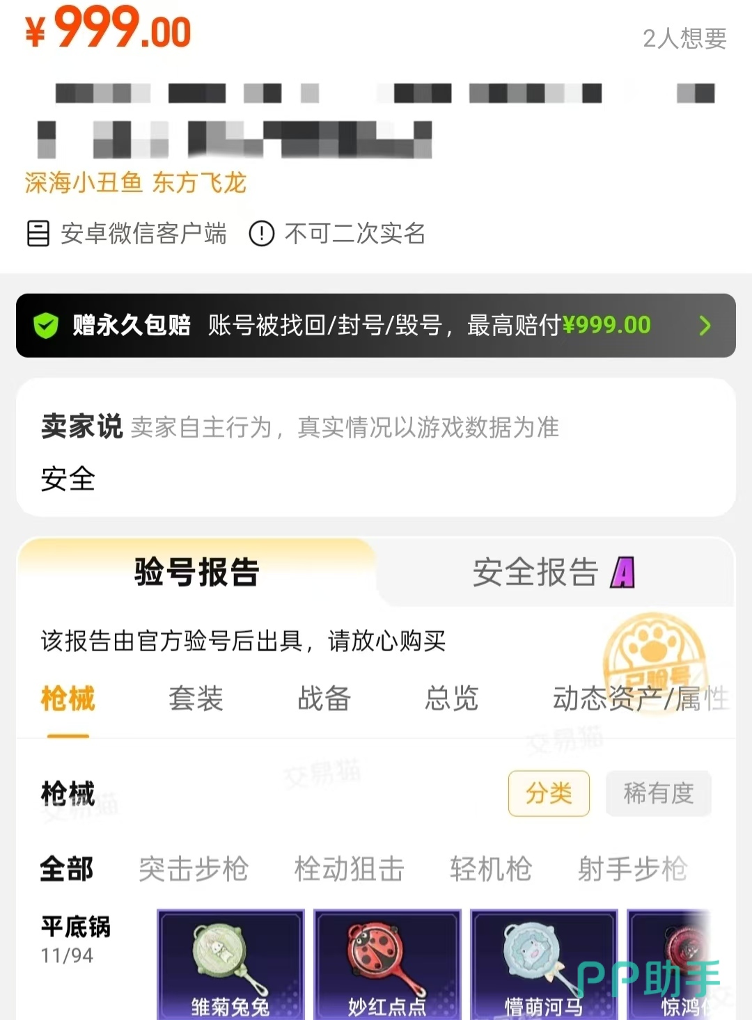 和平精英账号验号流程示意图|交易猫官方验号界面实拍|2026年