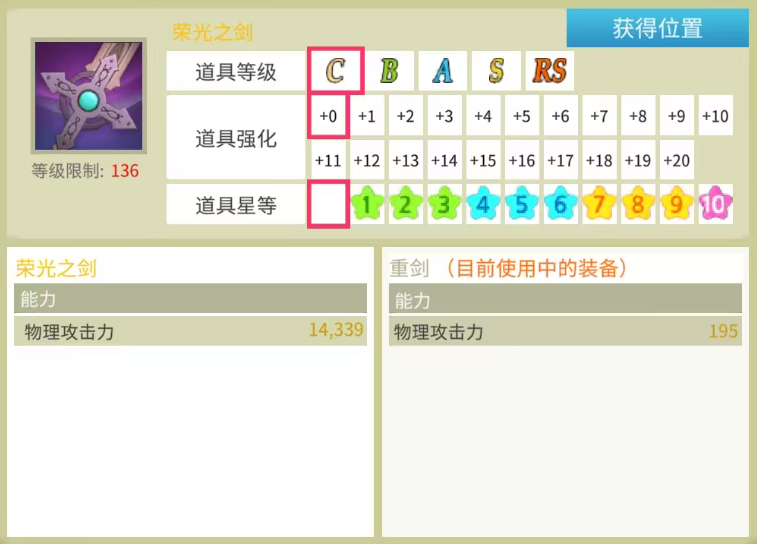 传说之剑外观展示