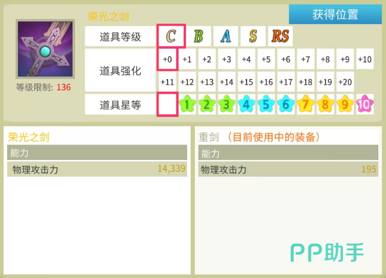 传说之剑外观展示